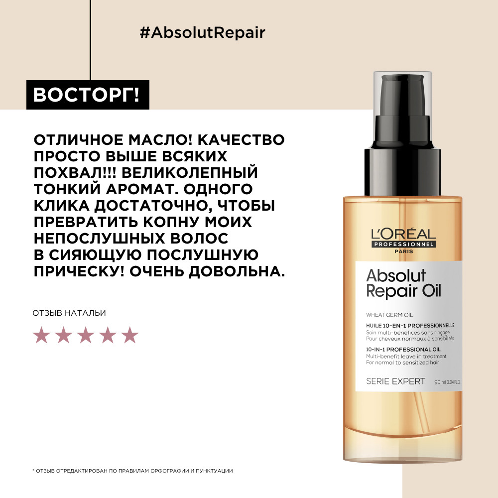 Лореаль Профессионель Масло 10 в 1 Absolut Repair Gold для восстановления поврежденных волос, 90 мл (L'oreal Professionnel, Serie Expert) фото 5