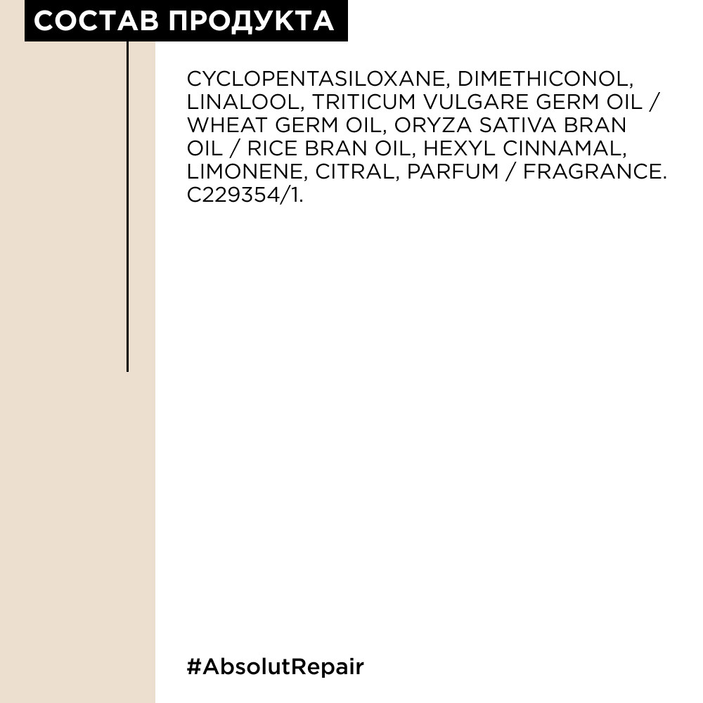 Лореаль Профессионель Масло 10 в 1 Absolut Repair Gold для восстановления поврежденных волос, 90 мл (L'oreal Professionnel, Serie Expert) фото 6