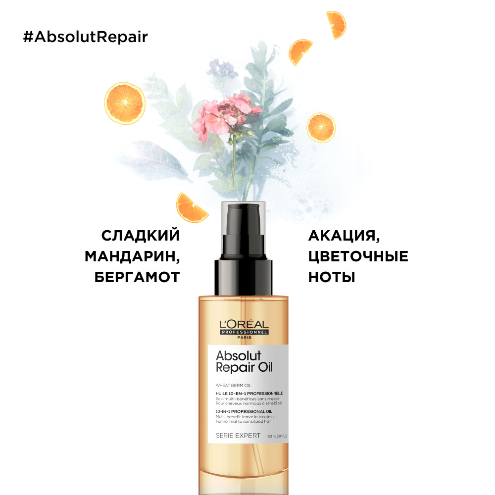 Лореаль Профессионель Масло 10 в 1 Absolut Repair Gold для восстановления поврежденных волос, 90 мл (L'oreal Professionnel, Serie Expert) фото 7