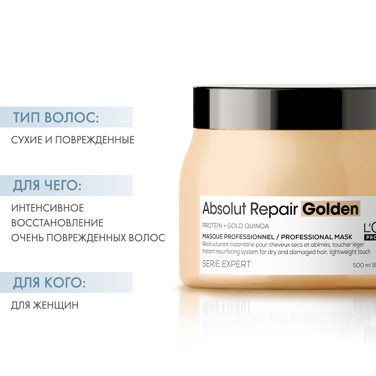 Лореаль Профессионель Маска Absolut Repair Golden для восстановления поврежденных волос, 500 мл (L'oreal Professionnel, Serie Expert) фото 1