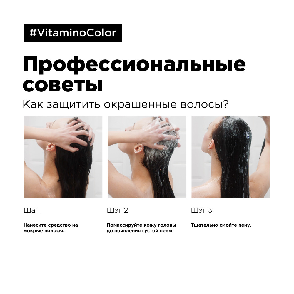 Лореаль Профессионель Шампунь для окрашенных волос, 300 мл (L'oreal Professionnel, Serie Expert) Лореаль Профессионель Шампунь для окрашенных волос, 300 мл (L'oreal Professionnel, Serie Expert) фото 8