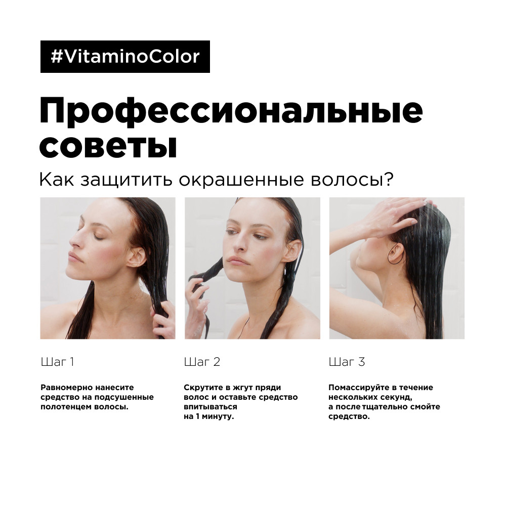 Лореаль Профессионель Маска Vitamino Color для окрашенных волос, 250 мл (L'oreal Professionnel, Serie Expert) фото 9