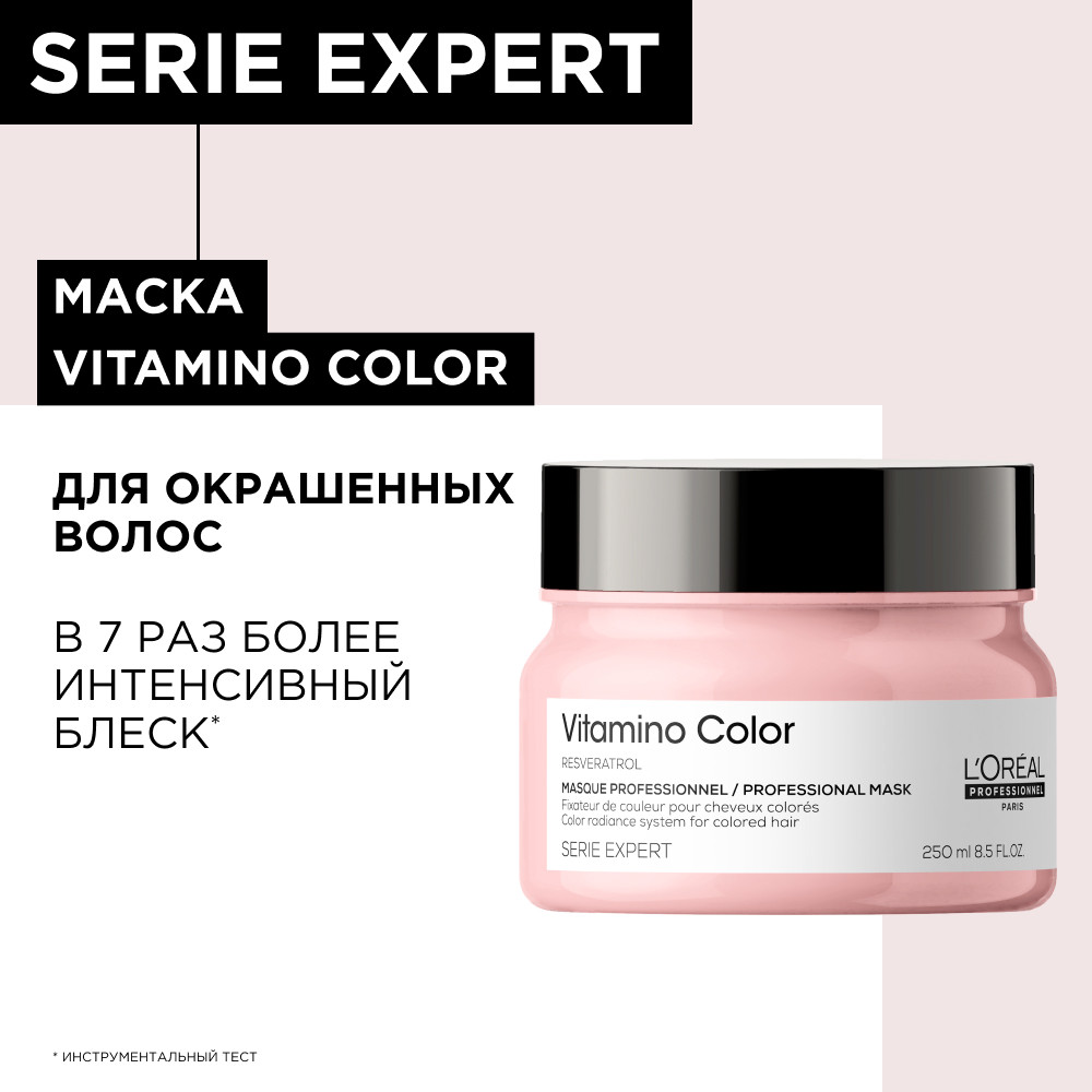 Лореаль Профессионель Маска Vitamino Color для окрашенных волос, 250 мл (L'oreal Professionnel, Serie Expert) фото 11