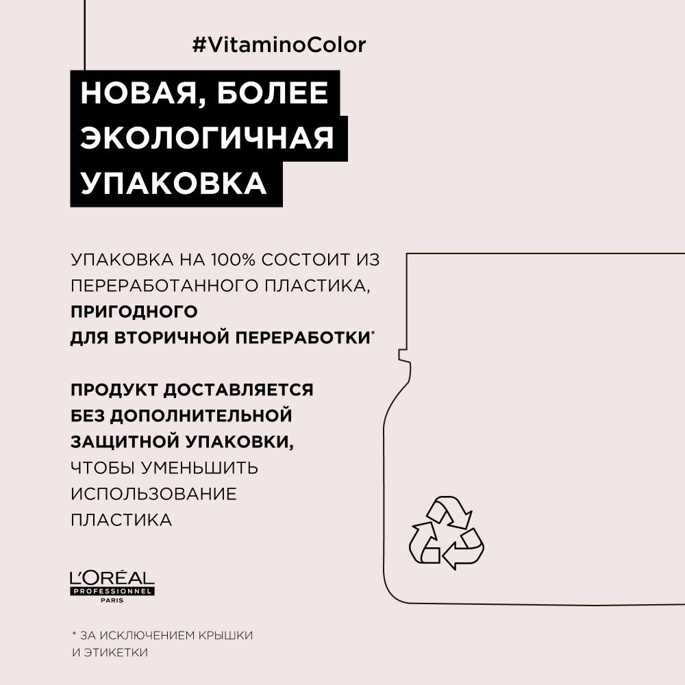 Лореаль Профессионель Маска Vitamino Color для окрашенных волос, 250 мл (L'oreal Professionnel, Serie Expert) фото 13