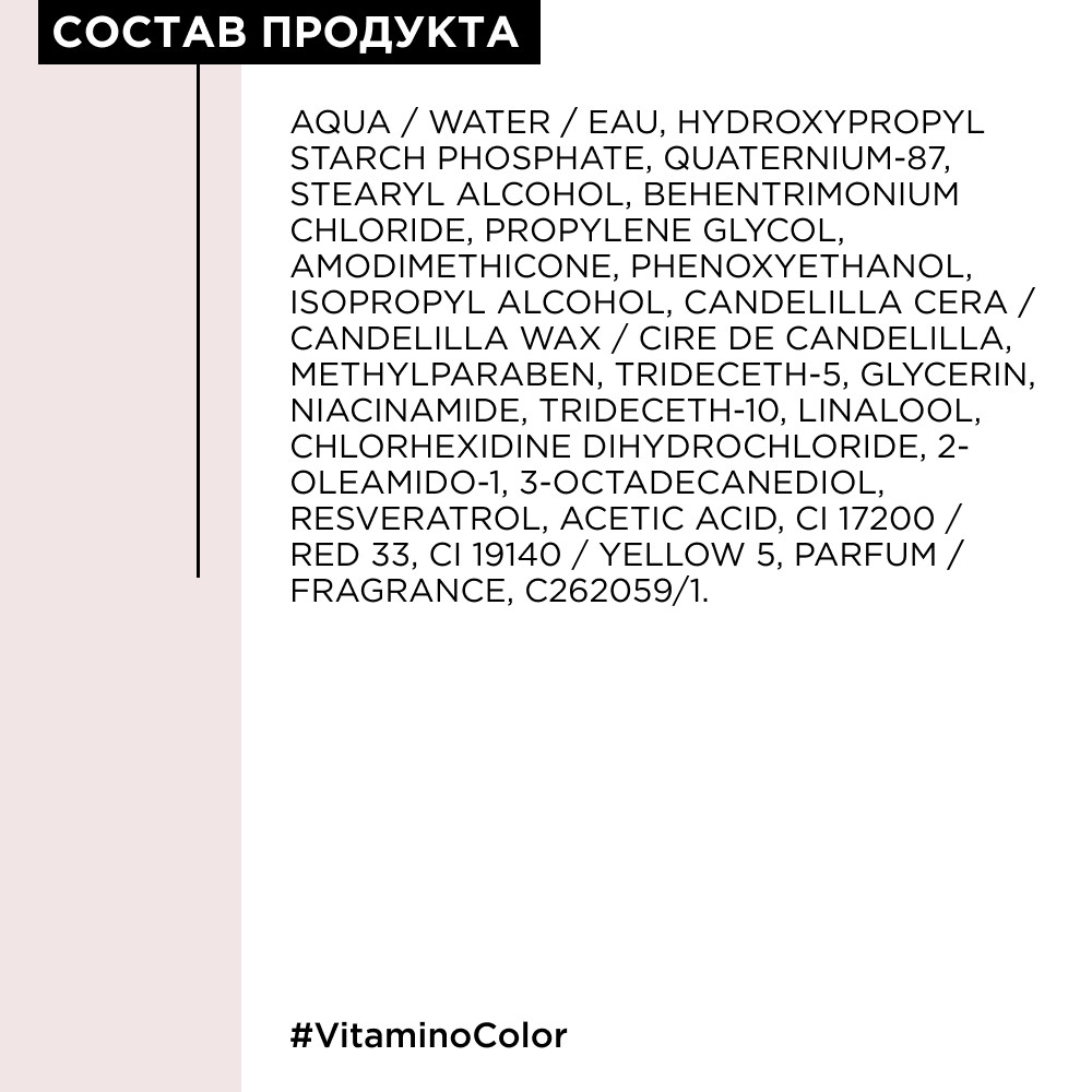 Лореаль Профессионель Маска Vitamino Color для окрашенных волос, 250 мл (L'oreal Professionnel, Serie Expert) фото 2