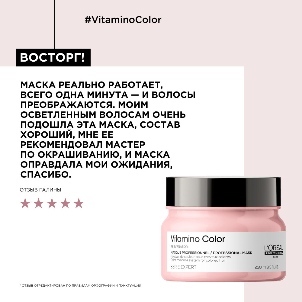 Лореаль Профессионель Маска Vitamino Color для окрашенных волос, 250 мл (L'oreal Professionnel, Serie Expert) фото 3