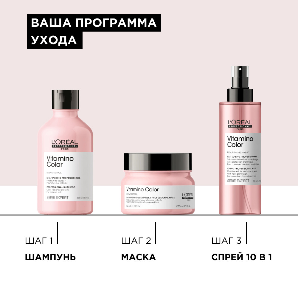 Лореаль Профессионель Маска Vitamino Color для окрашенных волос, 250 мл (L'oreal Professionnel, Serie Expert) фото 6