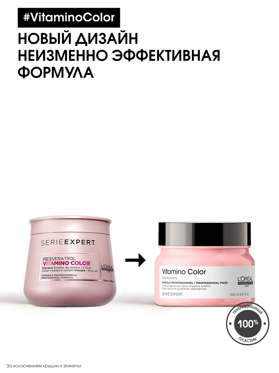 Лореаль Профессионель Маска Vitamino Color для окрашенных волос, 250 мл (L'oreal Professionnel, Serie Expert) фото 15