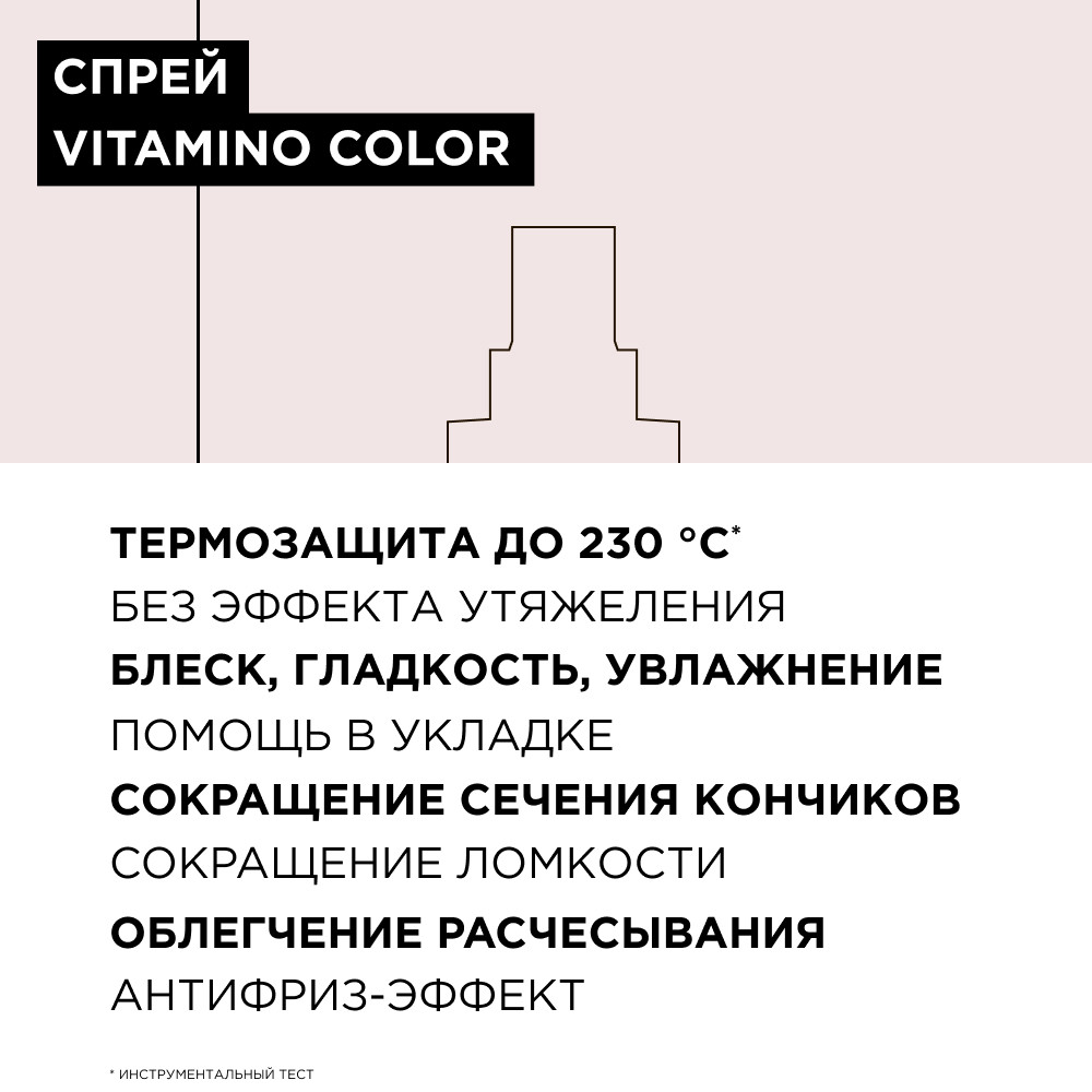 Лореаль Профессионель Термозащитный спрей Vitamino Color для окрашенных волос, 190 мл (L'oreal Professionnel, Serie Expert) фото 9
