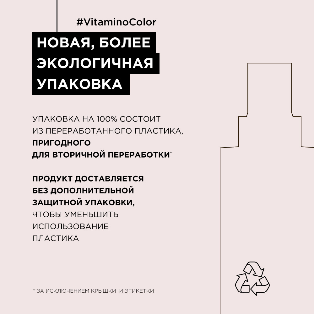 Лореаль Профессионель Термозащитный спрей Vitamino Color для окрашенных волос, 190 мл (L'oreal Professionnel, Serie Expert) фото 10