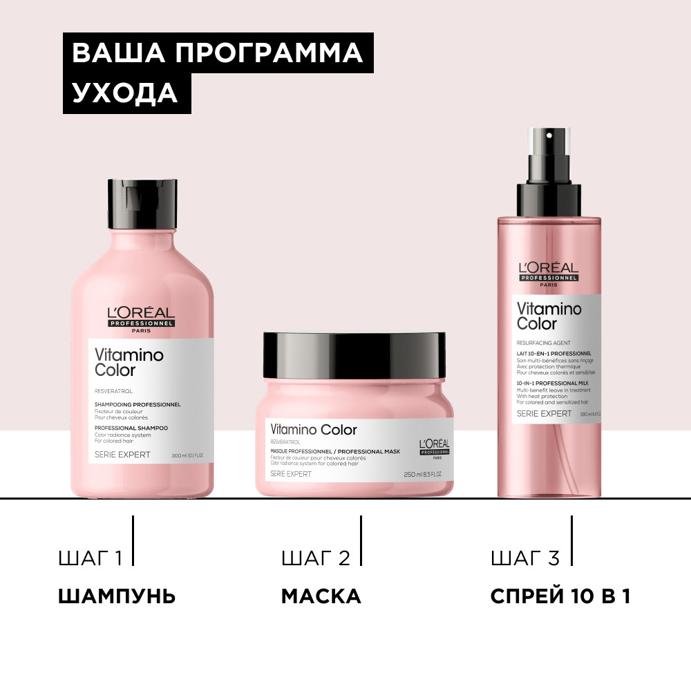 Лореаль Профессионель Термозащитный спрей Vitamino Color для окрашенных волос, 190 мл (L'oreal Professionnel, Serie Expert) фото 12
