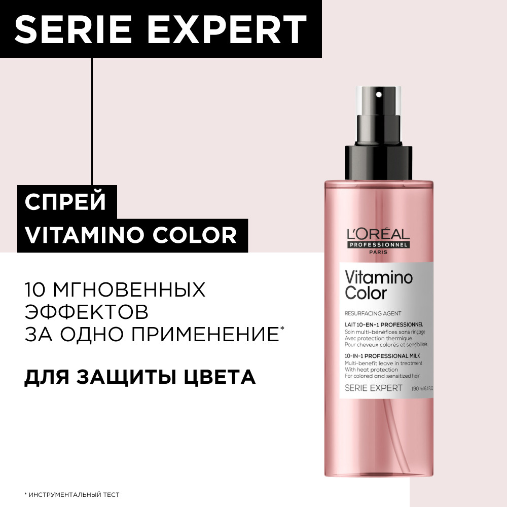 Лореаль Профессионель Термозащитный спрей Vitamino Color для окрашенных волос, 190 мл (L'oreal Professionnel, Serie Expert) фото 1
