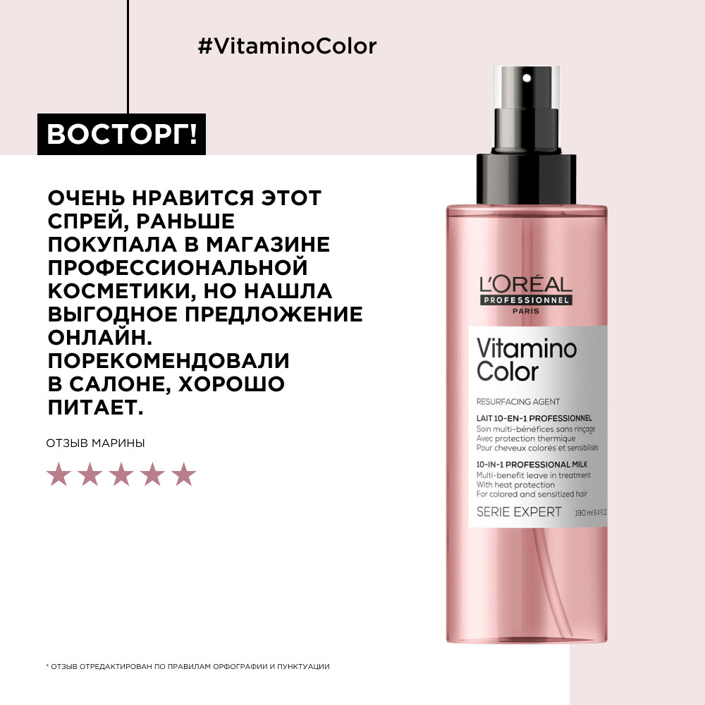 Лореаль Профессионель Термозащитный спрей Vitamino Color для окрашенных волос, 190 мл (L'oreal Professionnel, Serie Expert) фото 3