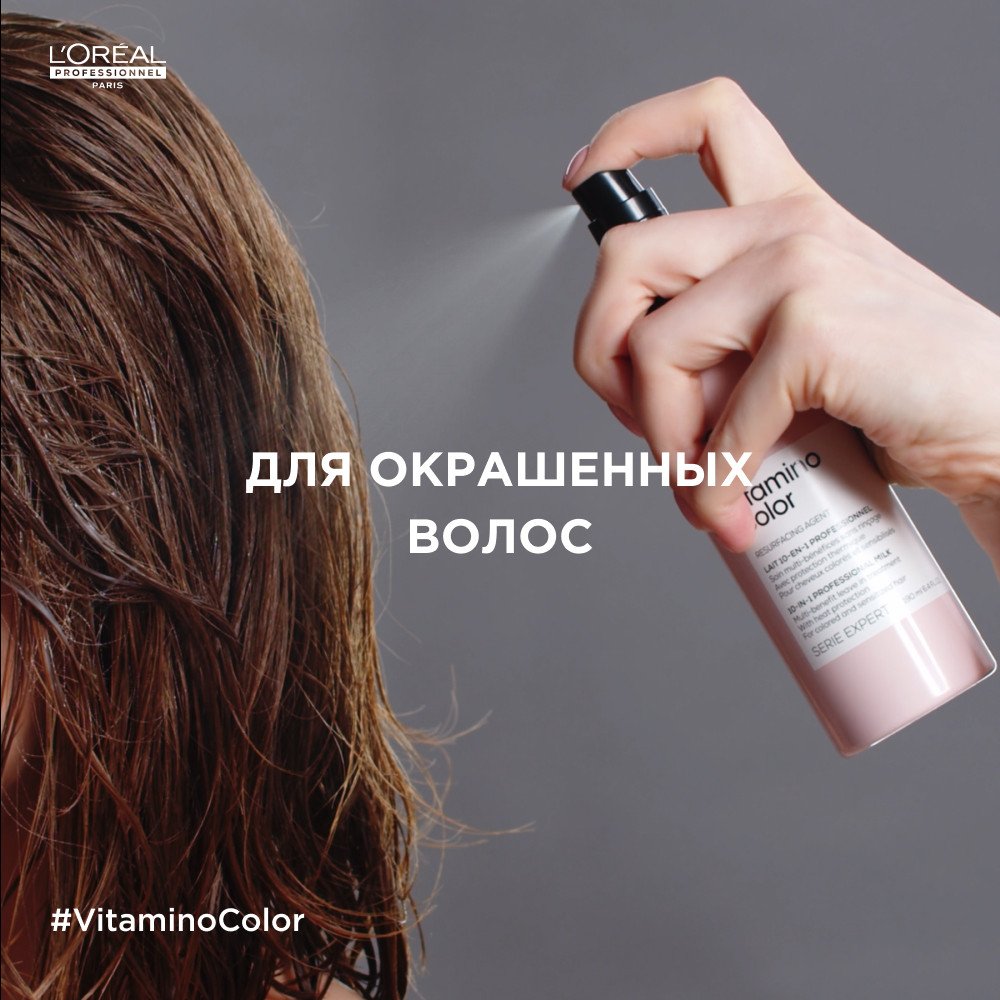 Лореаль Профессионель Термозащитный спрей Vitamino Color для окрашенных волос, 190 мл (L'oreal Professionnel, Serie Expert) фото 7