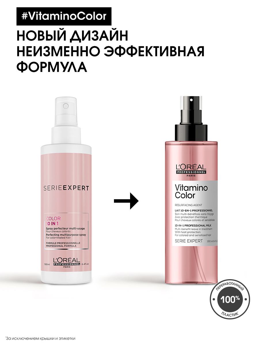 Лореаль Профессионель Термозащитный спрей Vitamino Color для окрашенных волос, 190 мл (L'oreal Professionnel, Serie Expert) фото 14