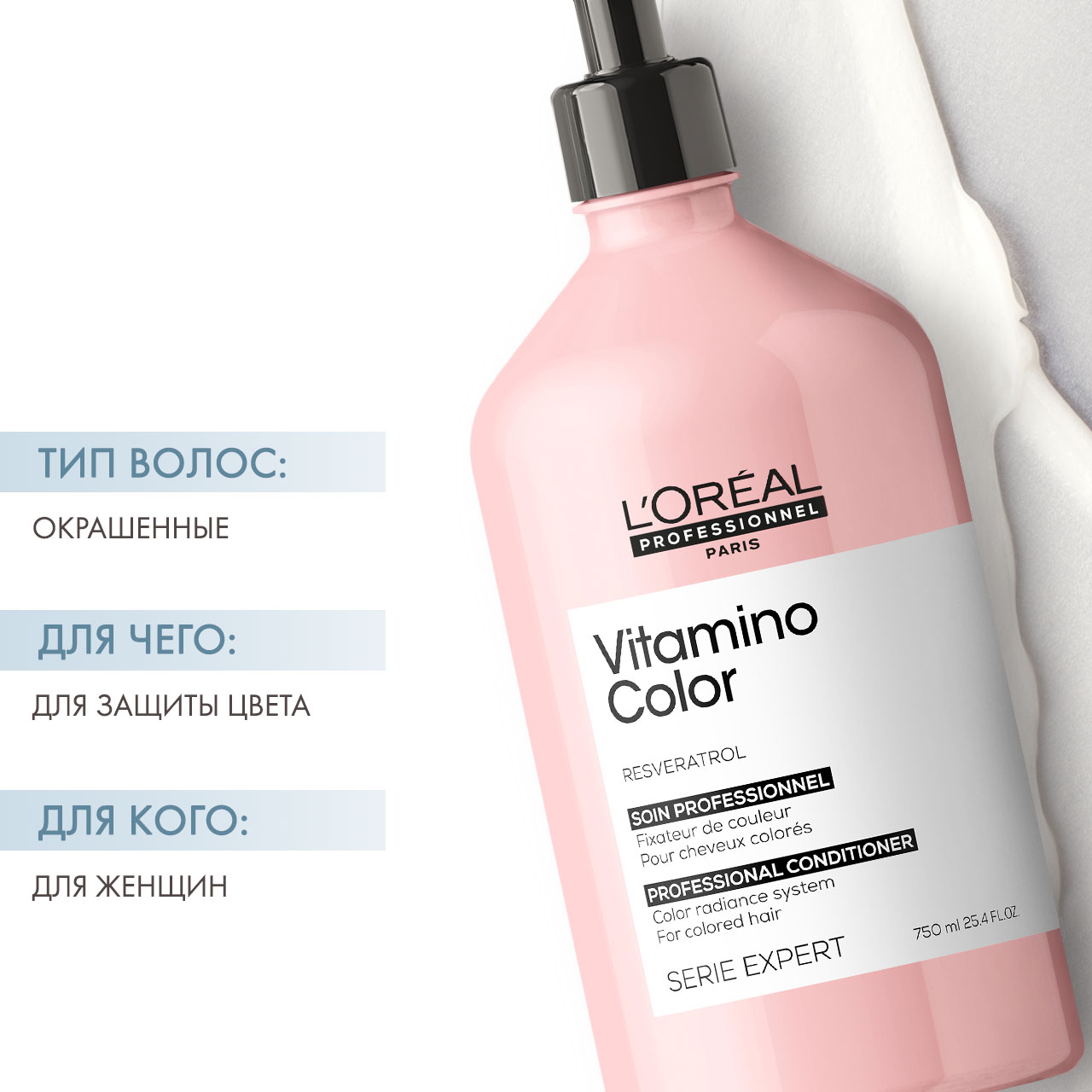 Лореаль Профессионель Кондиционер Vitamino Color для окрашенных волос, 750 мл (L'oreal Professionnel, Serie Expert) фото 2