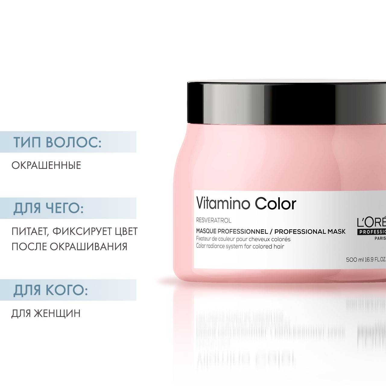 Лореаль Профессионель Маска Vitamino Color для окрашенных волос, 500 мл (L'oreal Professionnel, Serie Expert) фото 1