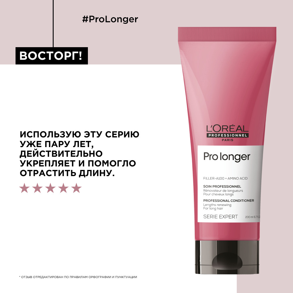 Лореаль Профессионель Кондиционер для восстановления волос по всей длине, 200 мл (L'oreal Professionnel, Serie Expert) Лореаль Профессионель Кондиционер для восстановления волос по всей длине, 200 мл (L'oreal Professionnel, Serie Expert) фото 6