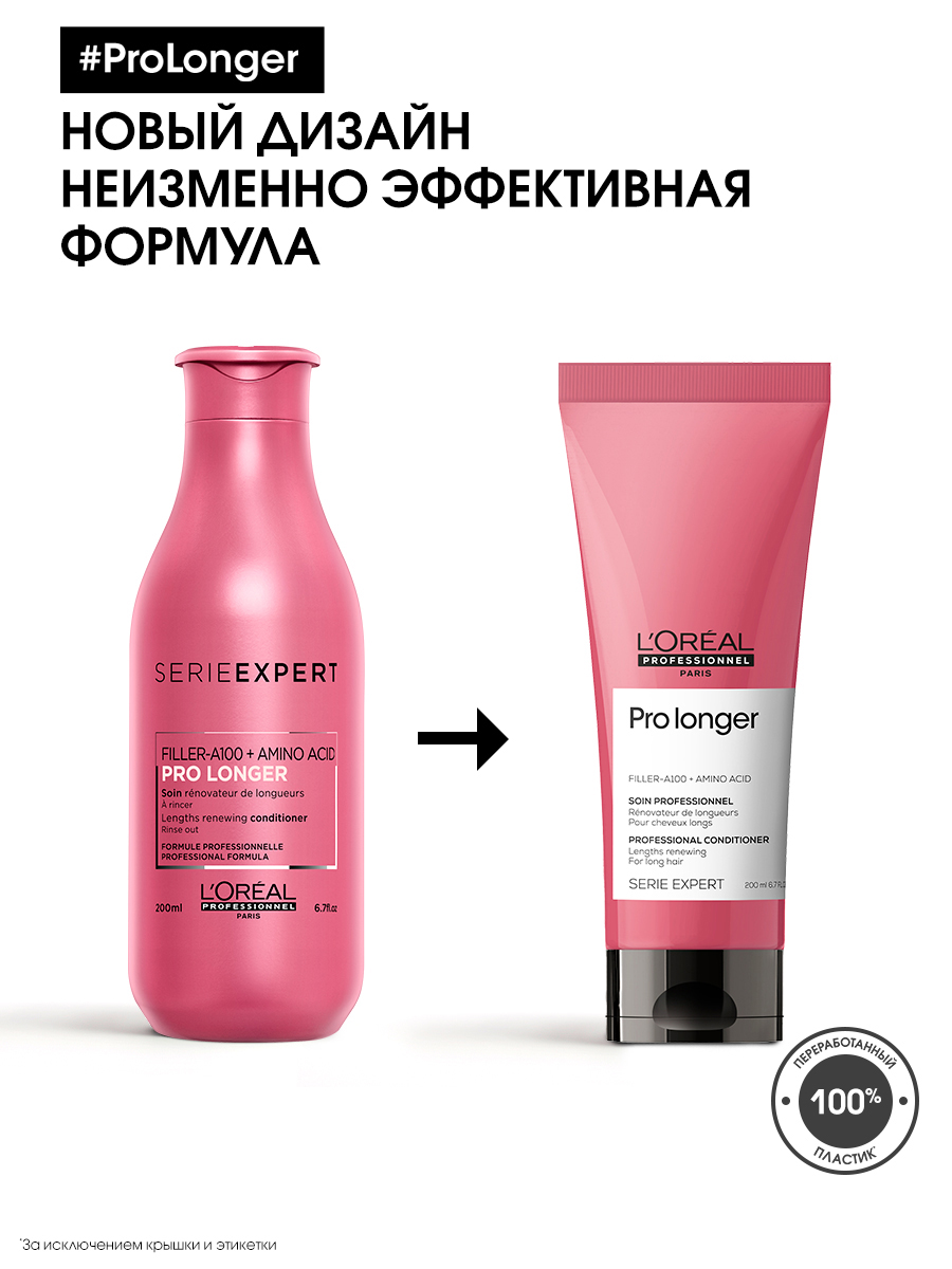 Лореаль Профессионель Кондиционер для восстановления волос по всей длине, 200 мл (L'oreal Professionnel, Serie Expert) Лореаль Профессионель Кондиционер для восстановления волос по всей длине, 200 мл (L'oreal Professionnel, Serie Expert) фото 14