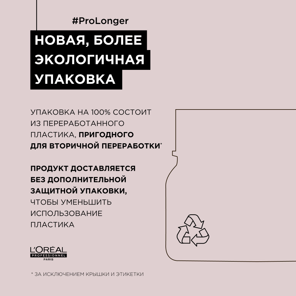 Лореаль Профессионель Маска Pro Longer для восстановления волос по длине, 250 мл (L'oreal Professionnel, Serie Expert) Лореаль Профессионель Маска Pro Longer для восстановления волос по длине, 250 мл (L'oreal Professionnel, Serie Expert) фото 11