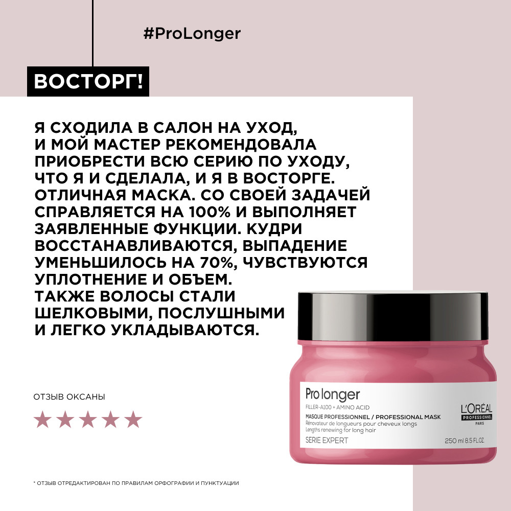 Лореаль Профессионель Маска Pro Longer для восстановления волос по длине, 250 мл (L'oreal Professionnel, Serie Expert) Лореаль Профессионель Маска Pro Longer для восстановления волос по длине, 250 мл (L'oreal Professionnel, Serie Expert) фото 6