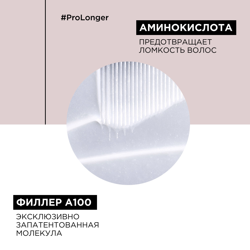 Лореаль Профессионель Маска Pro Longer для восстановления волос по длине, 250 мл (L'oreal Professionnel, Serie Expert) Лореаль Профессионель Маска Pro Longer для восстановления волос по длине, 250 мл (L'oreal Professionnel, Serie Expert) фото 8