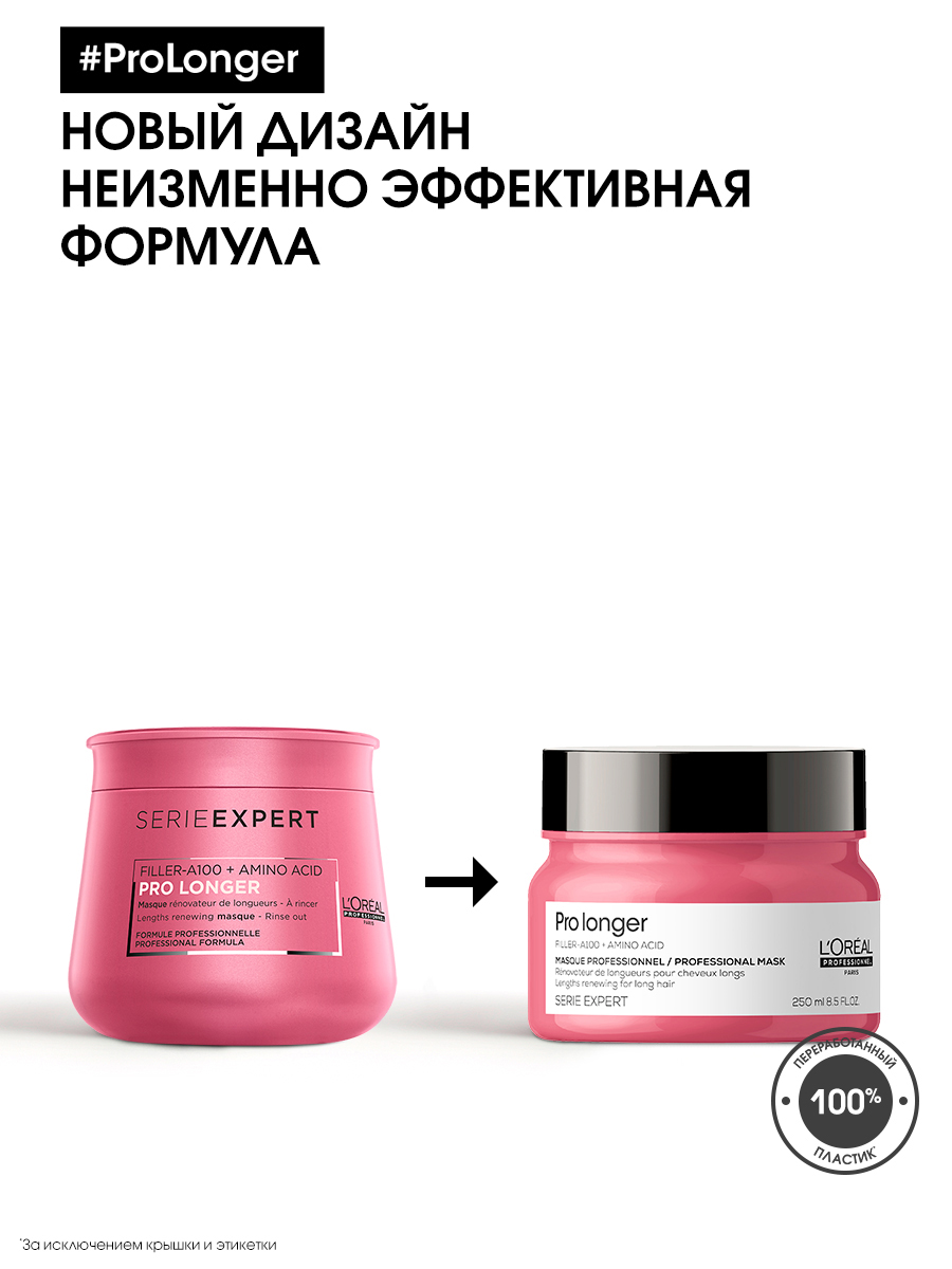 Лореаль Профессионель Маска Pro Longer для восстановления волос по длине, 250 мл (L'oreal Professionnel, Serie Expert) Лореаль Профессионель Маска Pro Longer для восстановления волос по длине, 250 мл (L'oreal Professionnel, Serie Expert) фото 13