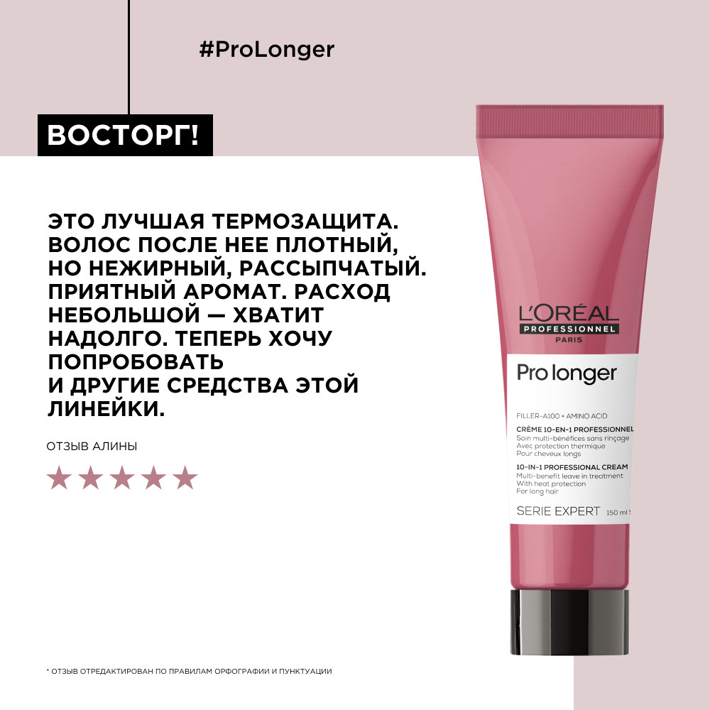 Лореаль Профессионель Термозащитный крем Pro Longer для длинных волос, 150 мл (L'oreal Professionnel, Serie Expert) фото 6