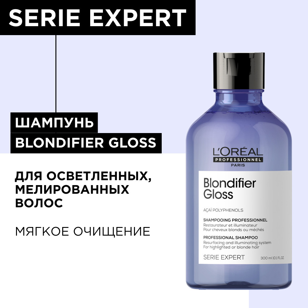 Лореаль Профессионель Шампунь Blondifier Gloss для осветленных и мелированных волос, 300 мл (L'oreal Professionnel, Serie Expert) фото 1
