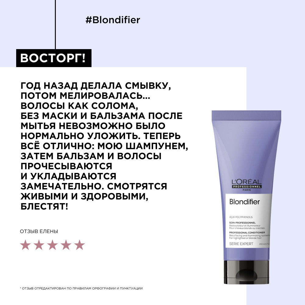 Лореаль Профессионель Кондиционер Blondifier Gloss для осветленных и мелированных волос, 200 мл (L'oreal Professionnel, Serie Expert) Лореаль Профессионель Кондиционер Blondifier Gloss для осветленных и мелированных волос, 200 мл (L'oreal Professionnel, Serie Expert) фото 5