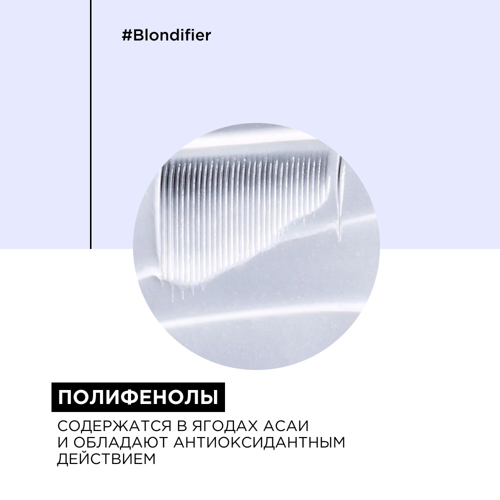 Лореаль Профессионель Кондиционер Blondifier Gloss для осветленных и мелированных волос, 200 мл (L'oreal Professionnel, Serie Expert) Лореаль Профессионель Кондиционер Blondifier Gloss для осветленных и мелированных волос, 200 мл (L'oreal Professionnel, Serie Expert) фото 7