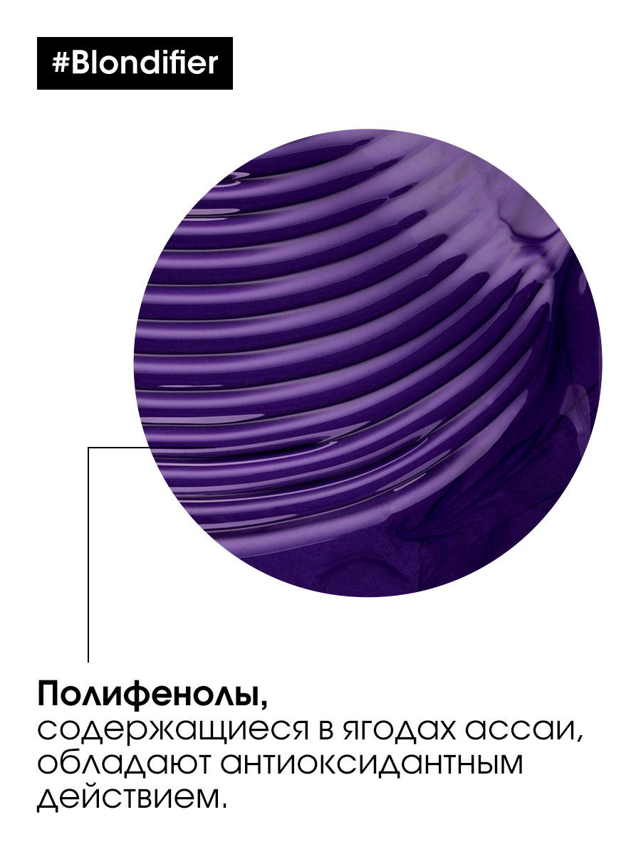 Лореаль Профессионель Кондиционер Blondifier Cool для нейтрализации желтизны холодных оттенков блонд, 200 мл (L'oreal Professionnel, Serie Expert) фото 2