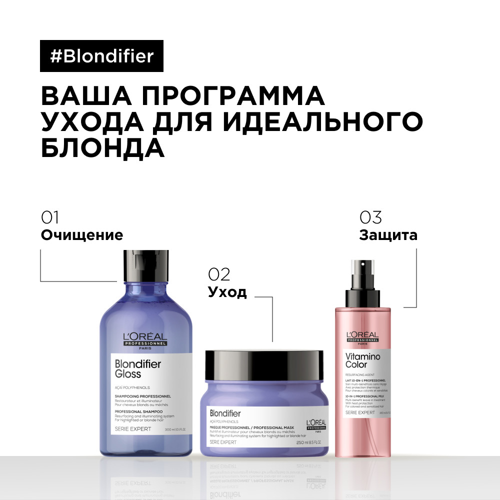 Лореаль Профессионель Маска для осветленных и мелированных волос Blondifier Gloss, 250 мл (L'oreal Professionnel, Serie Expert) фото 11