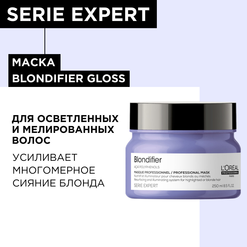 Лореаль Профессионель Маска для осветленных и мелированных волос Blondifier Gloss, 250 мл (L'oreal Professionnel, Serie Expert) фото 1
