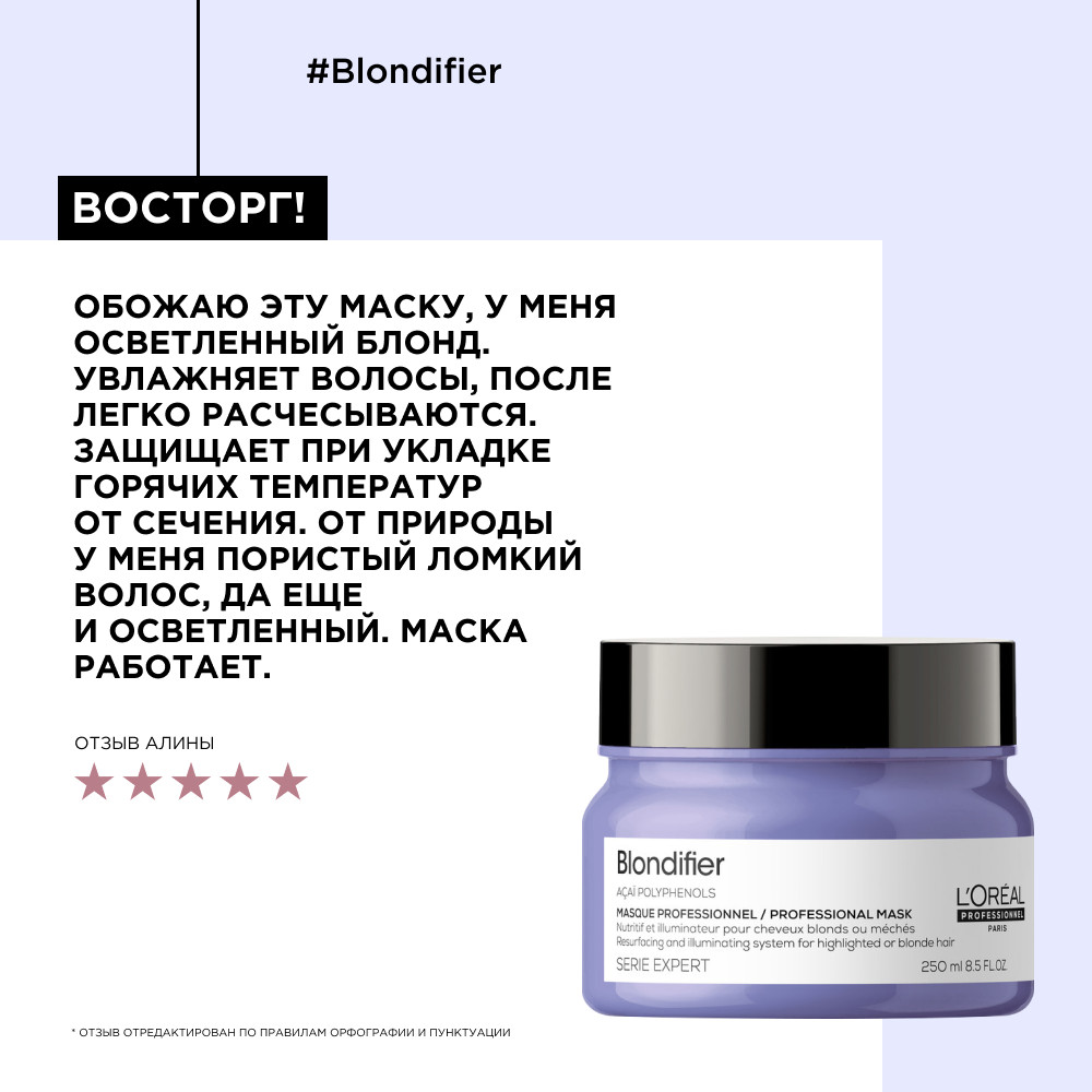 Лореаль Профессионель Маска для осветленных и мелированных волос Blondifier Gloss, 250 мл (L'oreal Professionnel, Serie Expert) фото 4