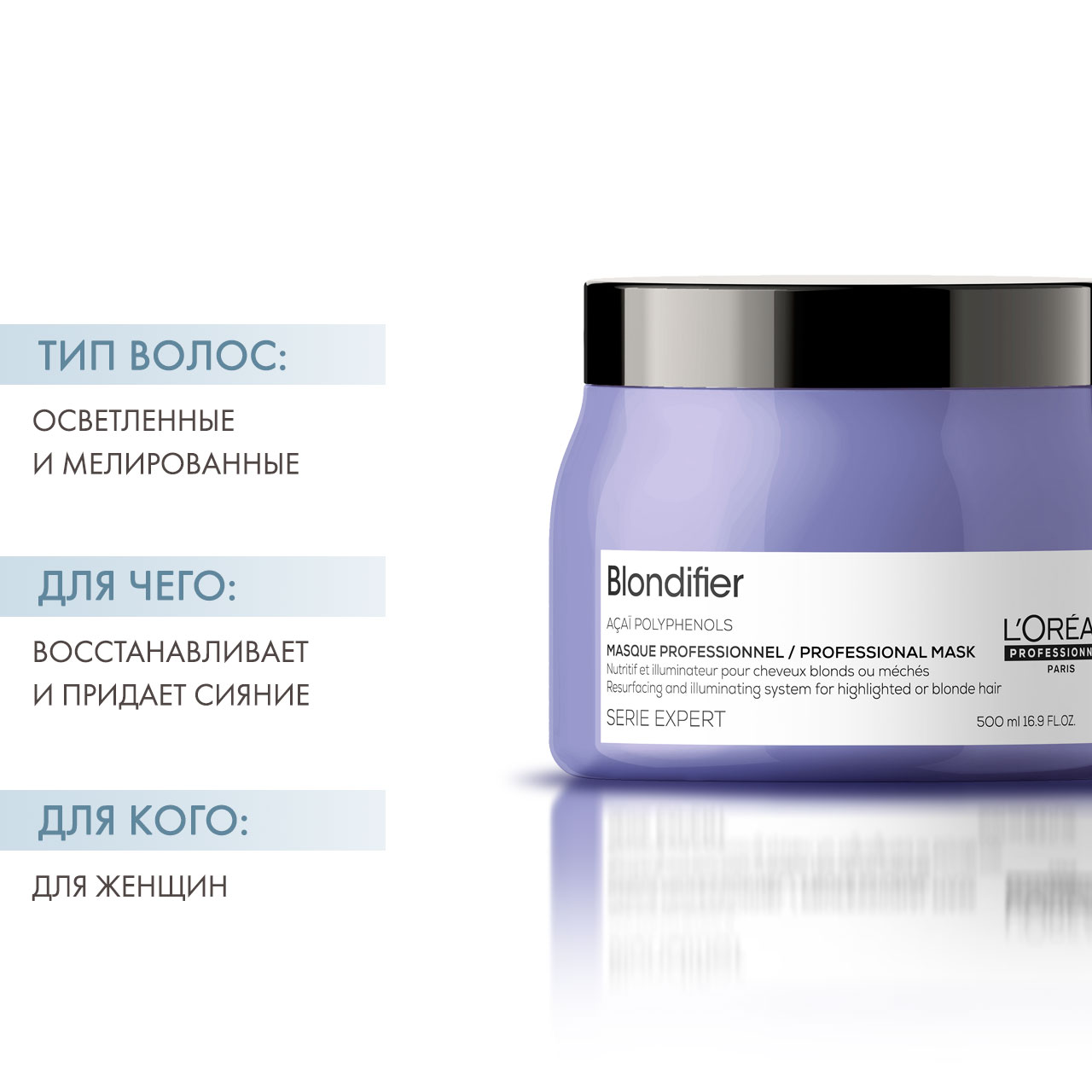 Лореаль Профессионель Маска для осветленных и мелированных волос Blondifier, 500 мл (L'oreal Professionnel, Serie Expert) фото 1