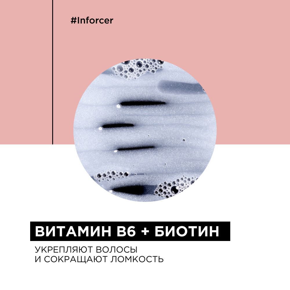 Лореаль Профессионель Шампунь Inforcer для предотвращения ломкости волос, 300 мл (L'oreal Professionnel, Serie Expert) фото 2