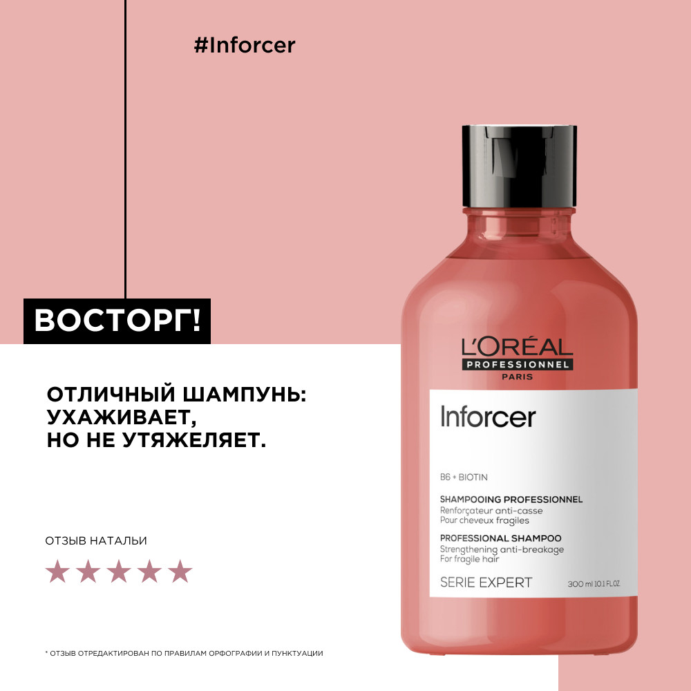 Лореаль Профессионель Шампунь Inforcer для предотвращения ломкости волос, 300 мл (L'oreal Professionnel, Serie Expert) фото 3