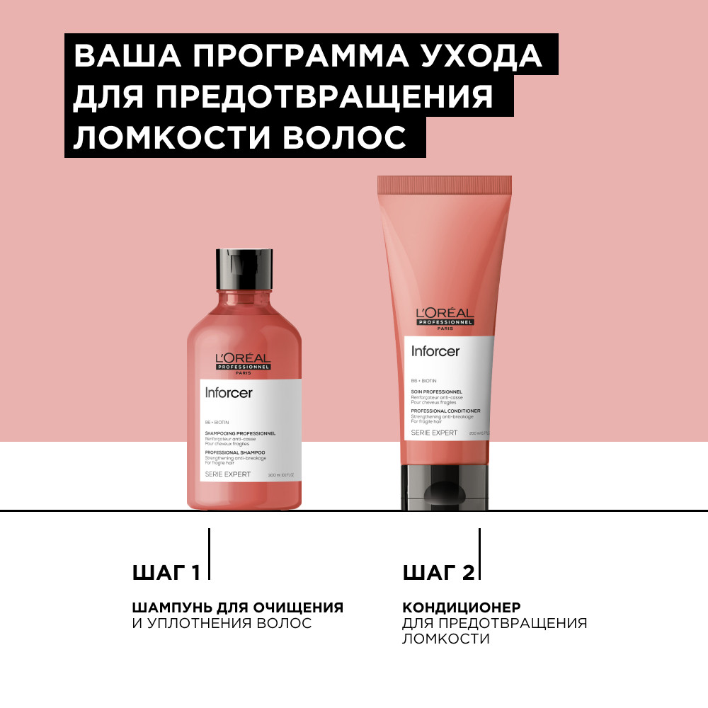 Лореаль Профессионель Кондиционер Inforcer для предотвращения ломкости волос, 200 мл (L'oreal Professionnel, Serie Expert) фото 9