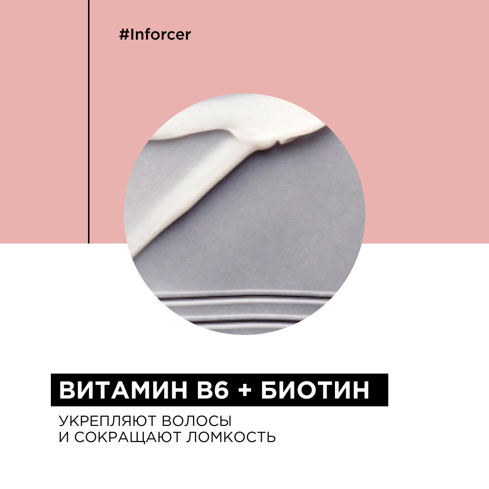 Лореаль Профессионель Кондиционер Inforcer для предотвращения ломкости волос, 200 мл (L'oreal Professionnel, Serie Expert) фото 2