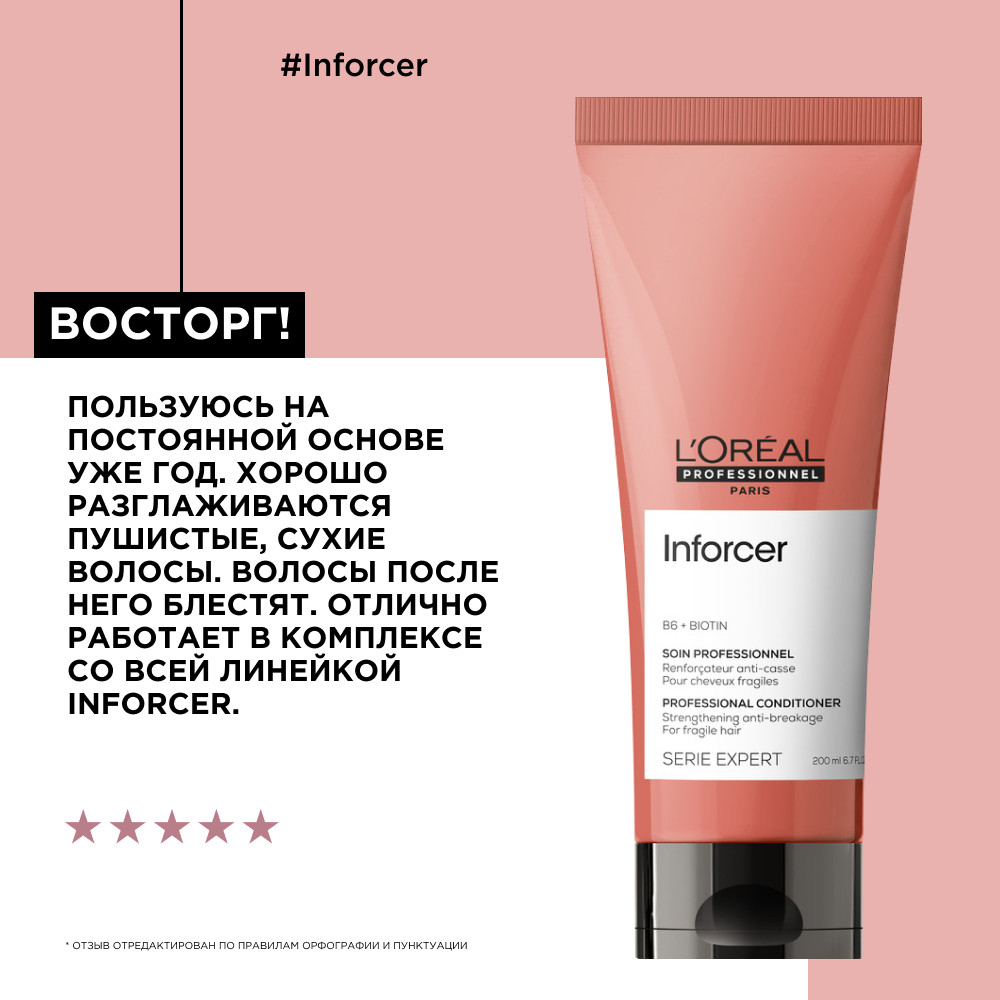 Лореаль Профессионель Кондиционер Inforcer для предотвращения ломкости волос, 200 мл (L'oreal Professionnel, Serie Expert) фото 3