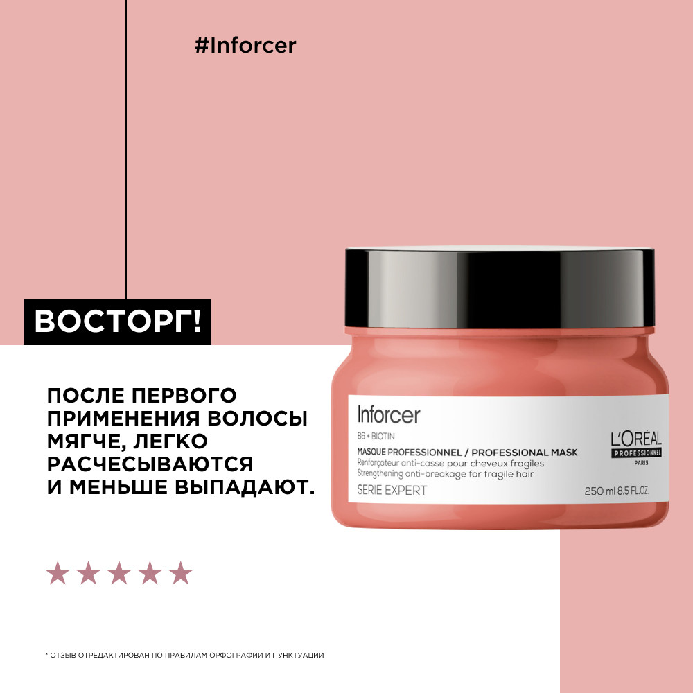 Лореаль Профессионель Маска Inforcer для предотвращения ломкости волос, 250 мл (L'oreal Professionnel, Serie Expert) фото 3