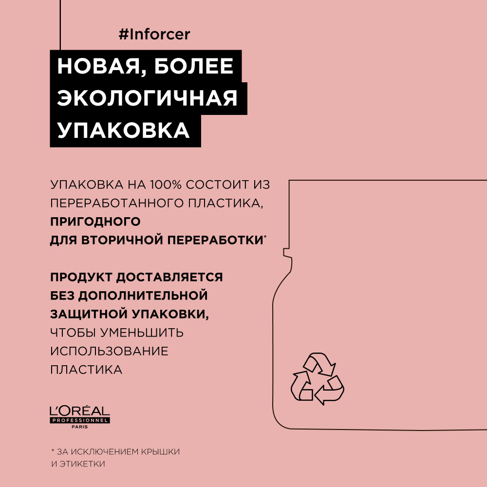 Лореаль Профессионель Маска Inforcer для предотвращения ломкости волос, 250 мл (L'oreal Professionnel, Serie Expert) фото 7