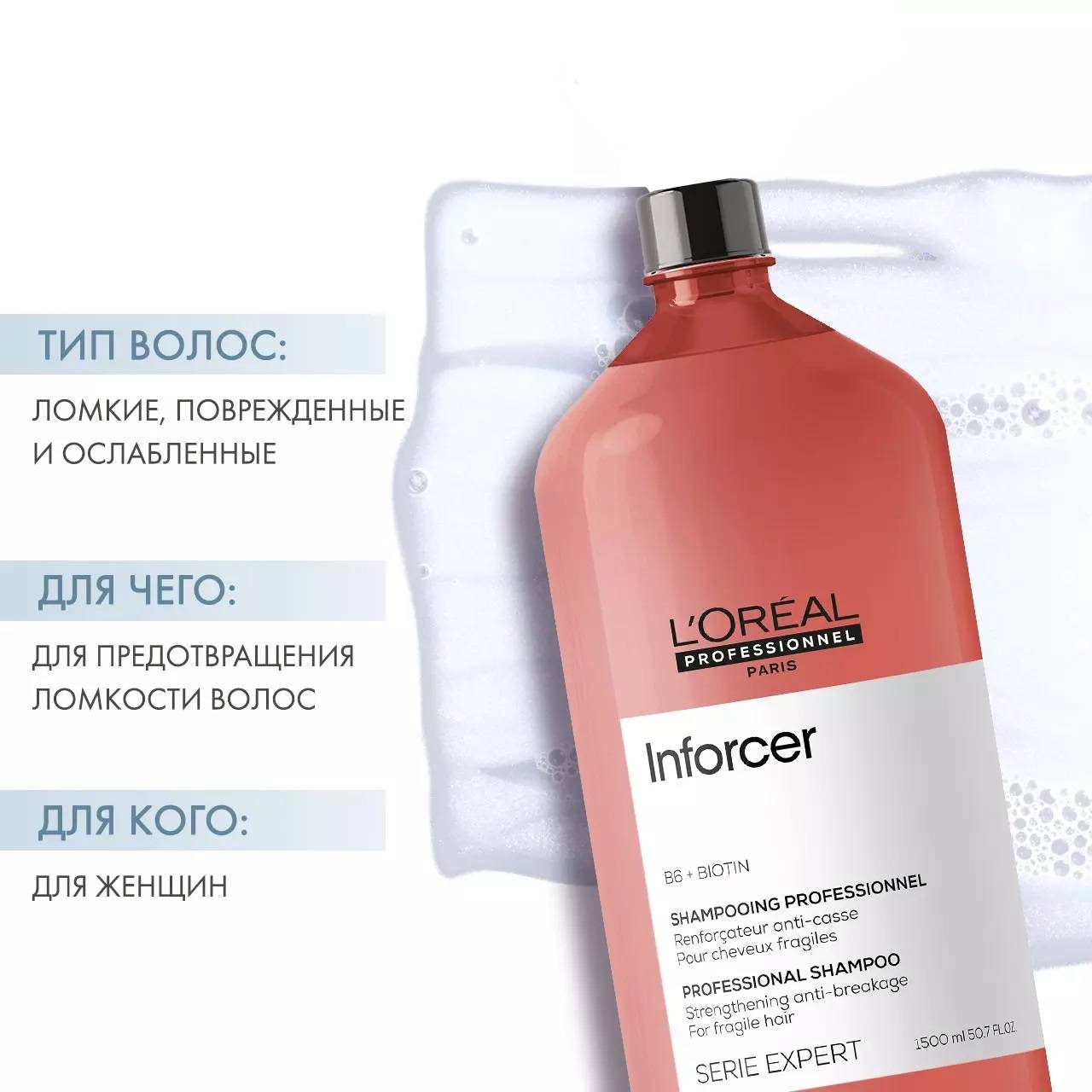 Лореаль Профессионель Шампунь Inforcer для предотвращения ломкости волос, 1500 мл (L'oreal Professionnel, Serie Expert) фото 1