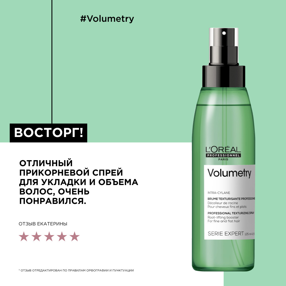 Лореаль Профессионель Cпрей-уход несмываемый Volumetry для придания объема, 125 мл (L'oreal Professionnel, Serie Expert) фото 6