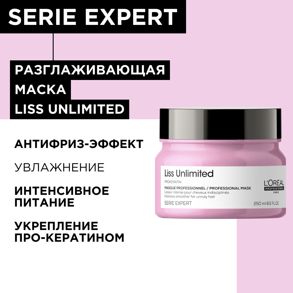 Лореаль Профессионель Маска для непослушных волос, 250 мл (L'oreal Professionnel, Serie Expert) фото 1