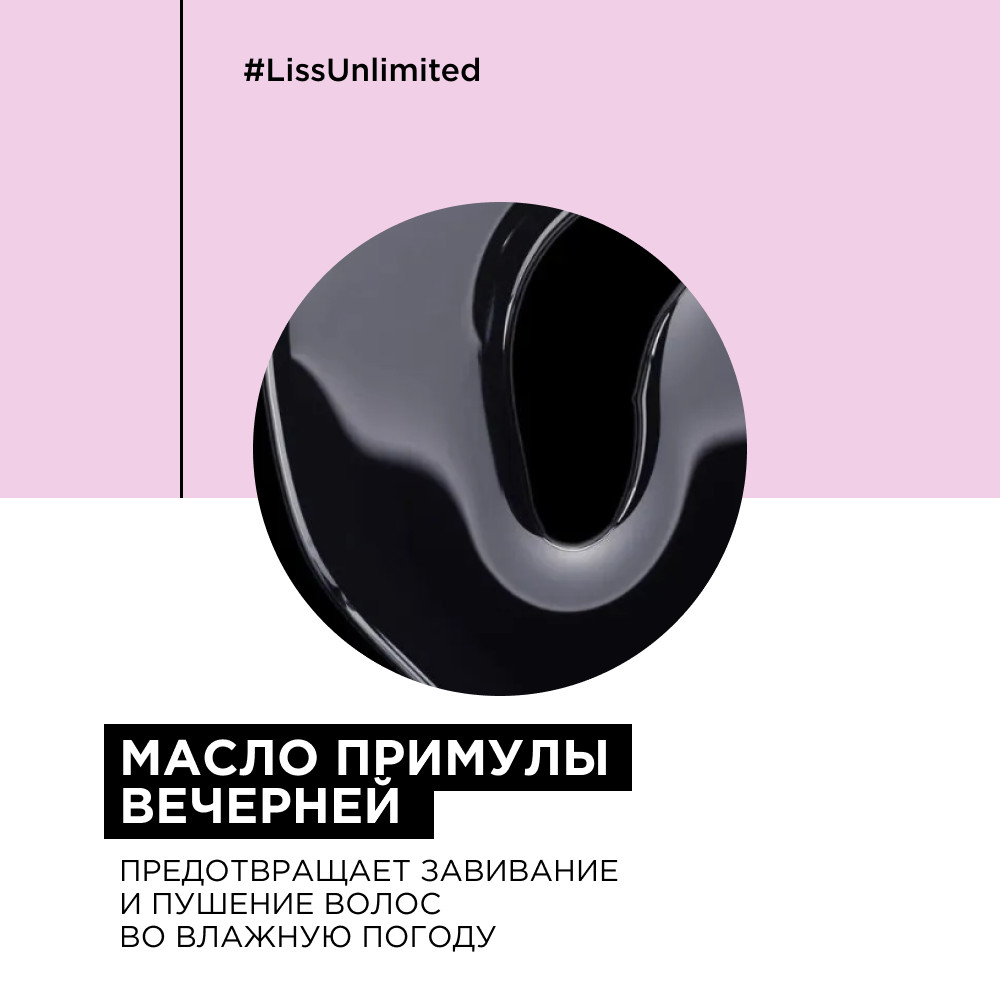 Лореаль Профессионель Разглаживающая сыворотка Liss Unlimited для сияния и защиты от влажности, 125 мл (L'oreal Professionnel, Serie Expert) фото 2