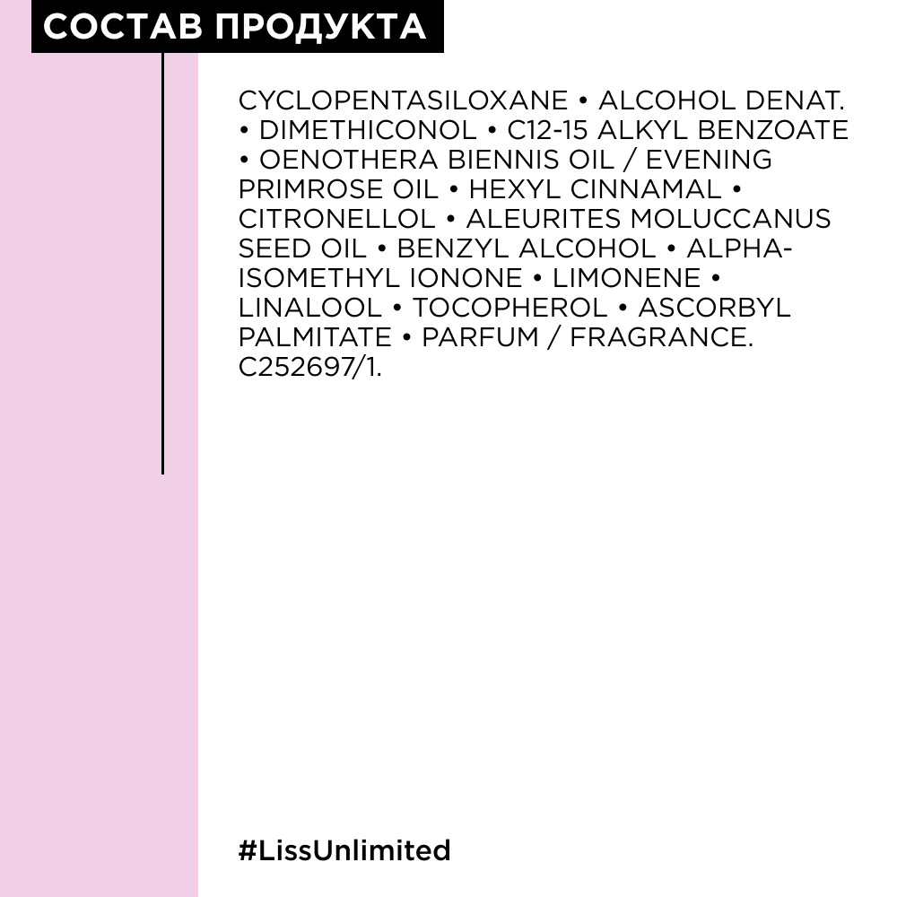 Лореаль Профессионель Разглаживающая сыворотка Liss Unlimited для сияния и защиты от влажности, 125 мл (L'oreal Professionnel, Serie Expert) фото 5