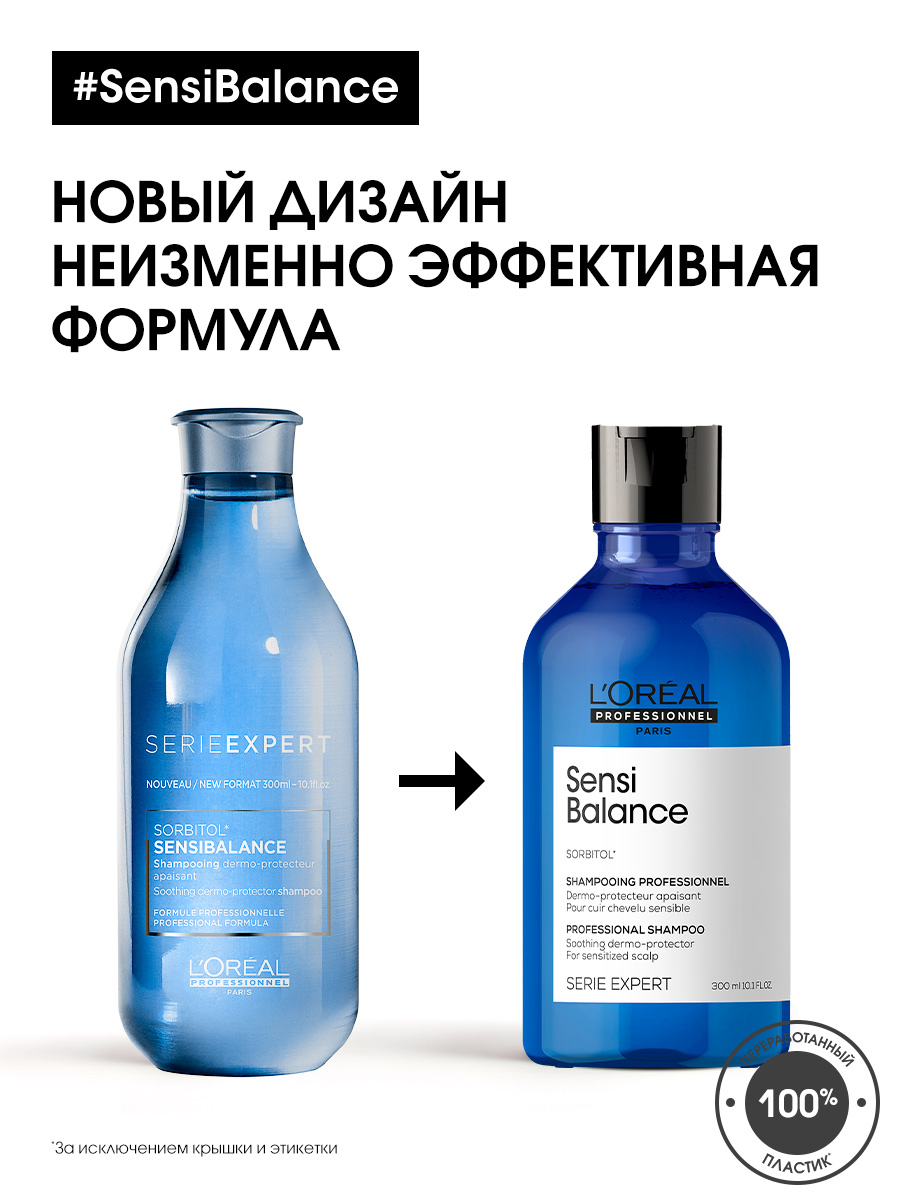Лореаль Профессионель Успокаивающий шампунь Sensi Balance для защиты кожи головы, 300 мл (L'oreal Professionnel, Serie Expert) фото 3