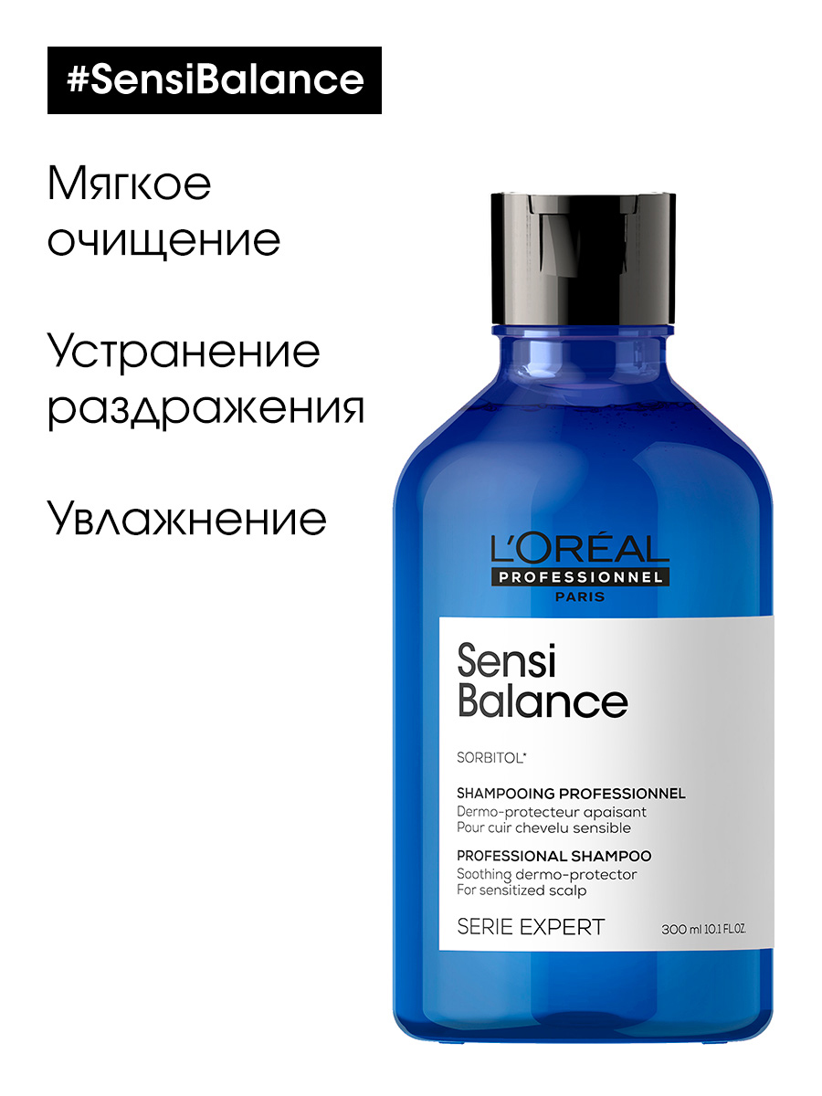 Лореаль Профессионель Успокаивающий шампунь Sensi Balance для защиты кожи головы, 300 мл (L'oreal Professionnel, Serie Expert) фото 2